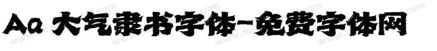 Aa 大气隶书字体字体转换